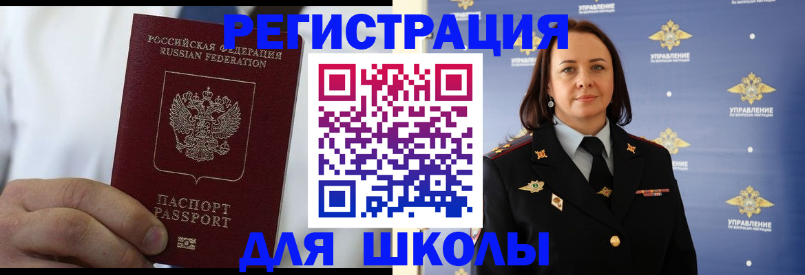 регистрация для школы в Искитиме