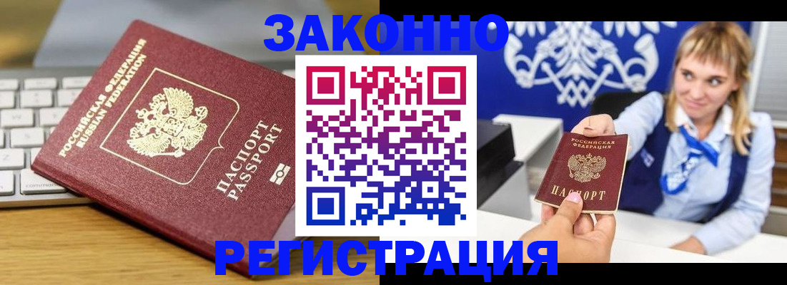 прописка законно в Искитиме