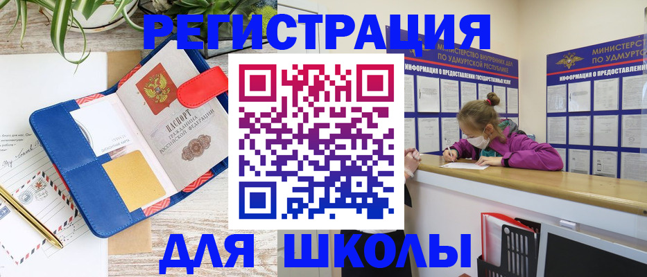 прописка ребенка в Искитиме