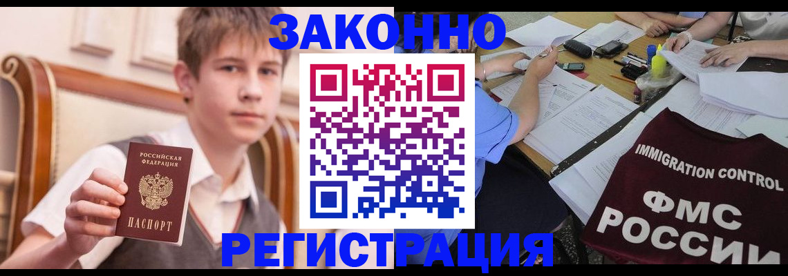 прописка регистрация в Искитиме