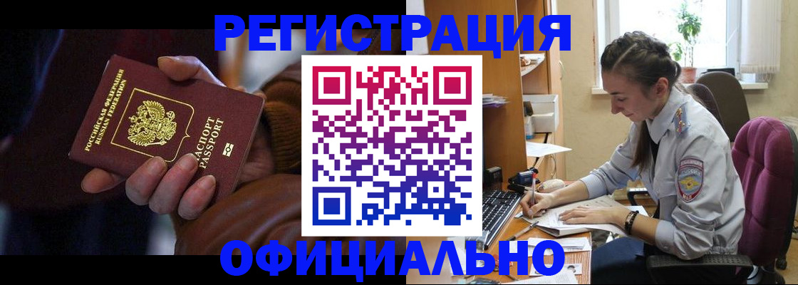 прописка штамп в Искитиме