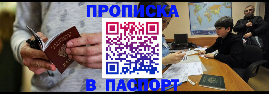 где прописаться в Искитиме