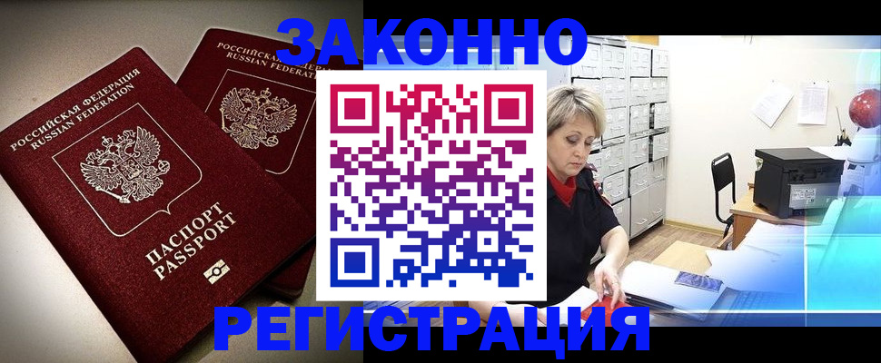 прописка паспорт в Искитиме