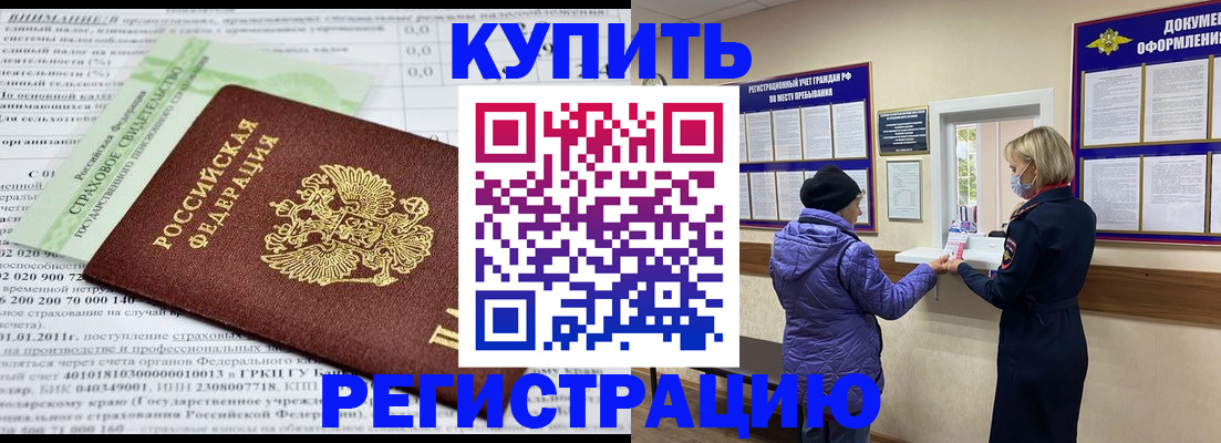 временная регистрация в квартире в Искитиме