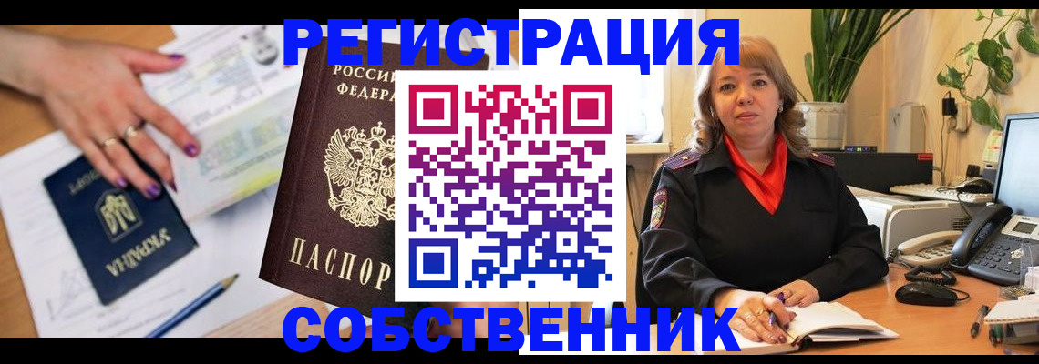 временная регистрация для школы в Искитиме