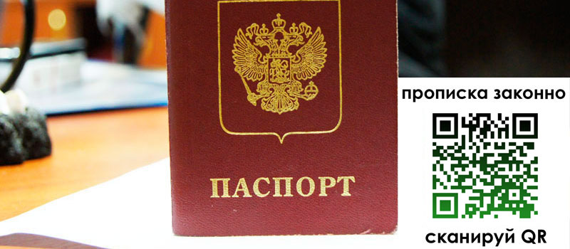 прописка в Искитиме регистрация в Искитиме